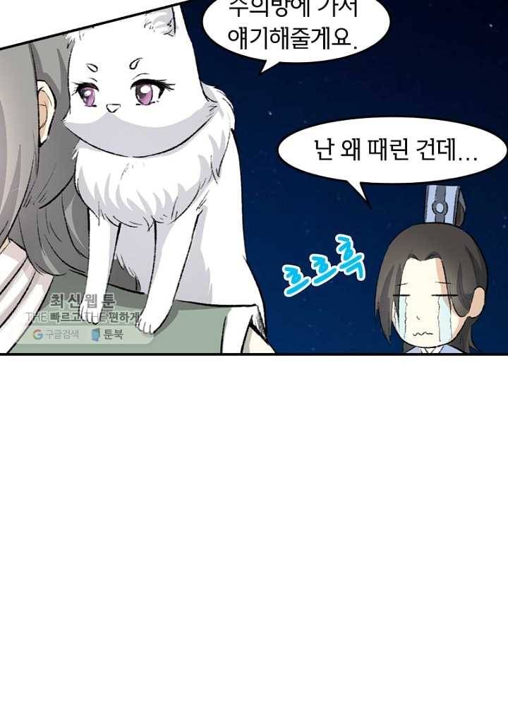황비는 여우해 41화 14