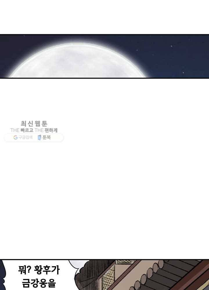 황비는 여우해 41화 15