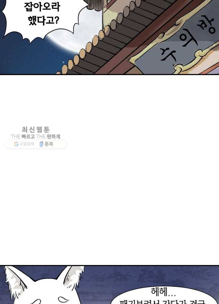 황비는 여우해 41화 16