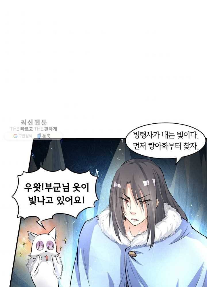 황비는 여우해 46화 1