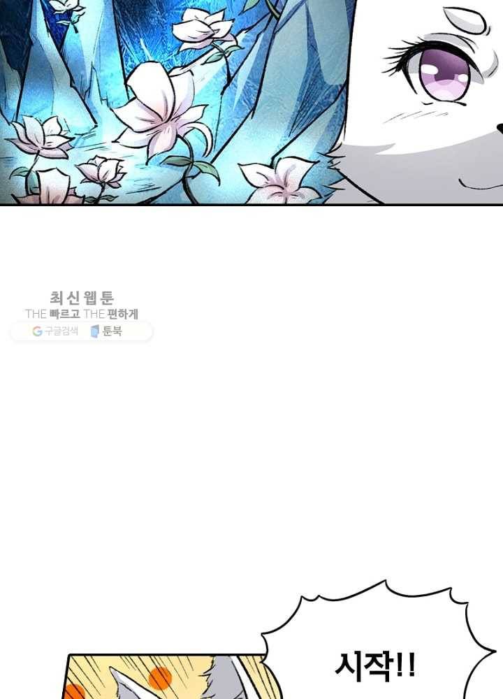 황비는 여우해 46화 3