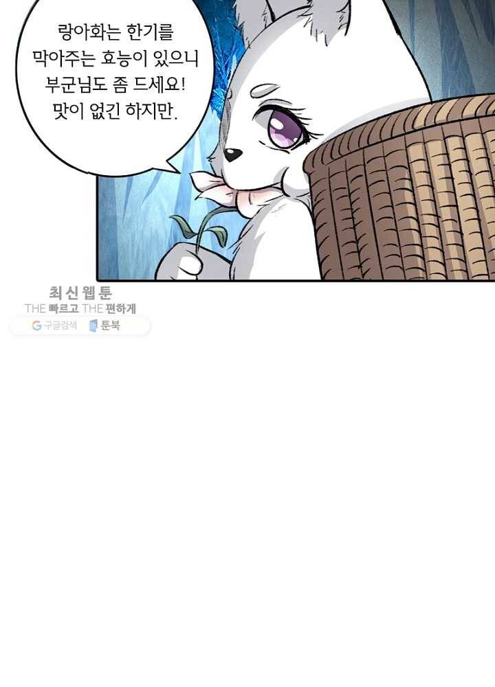 황비는 여우해 46화 7
