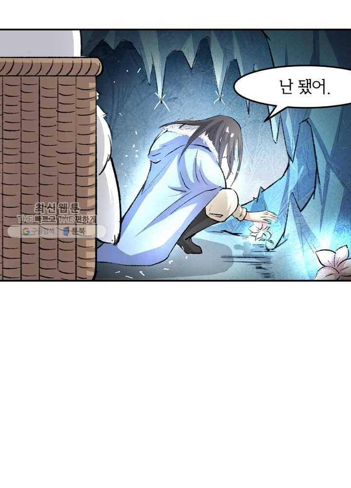 황비는 여우해 46화 8