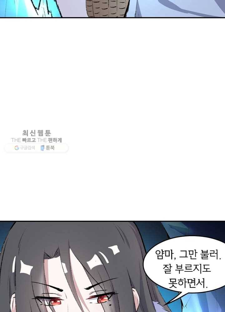 황비는 여우해 46화 10