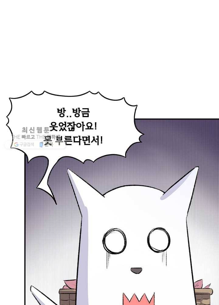 황비는 여우해 46화 14