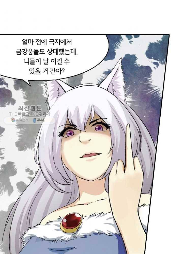 황비는 여우해 55화 1