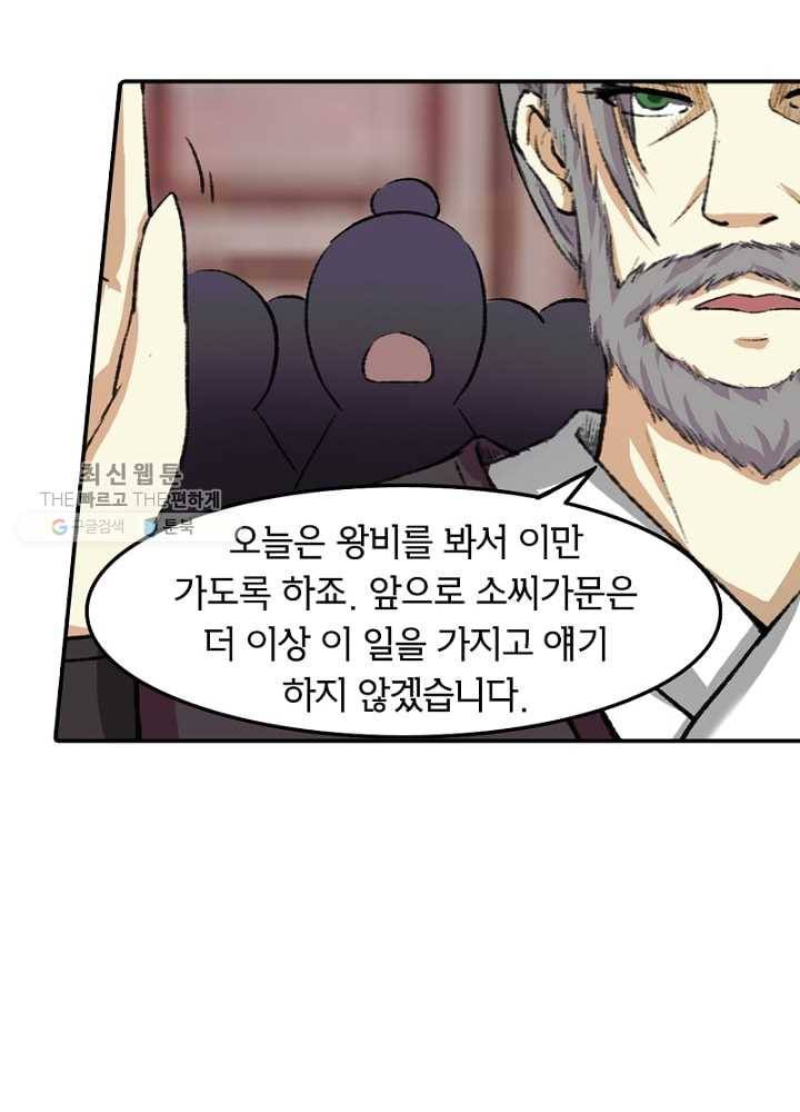 황비는 여우해 55화 3
