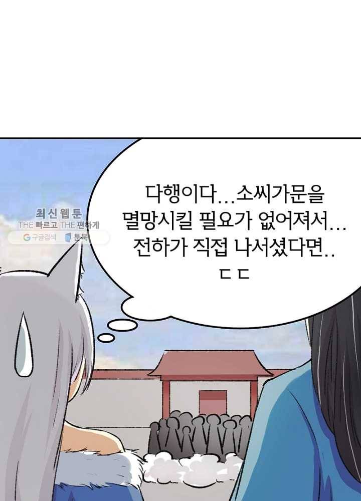 황비는 여우해 55화 4