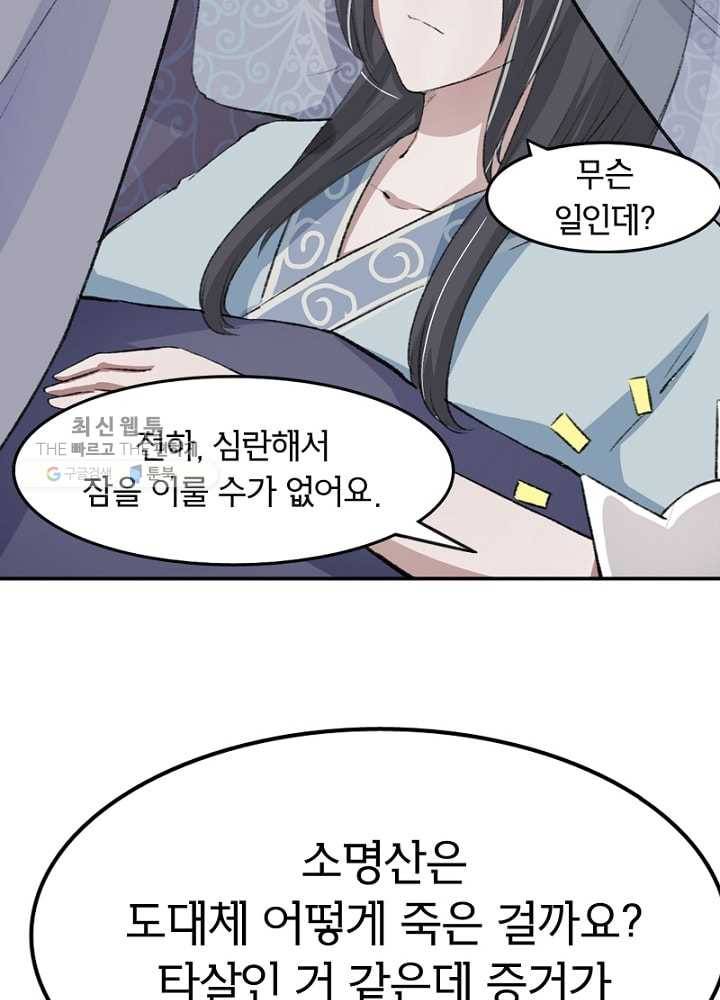 황비는 여우해 55화 9