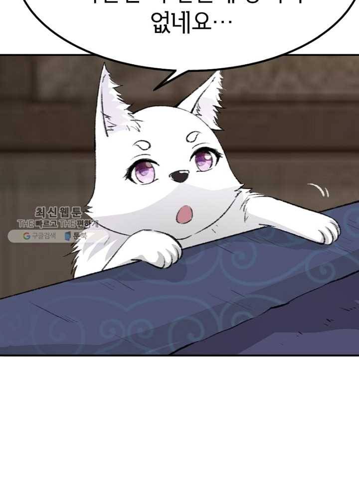황비는 여우해 55화 10
