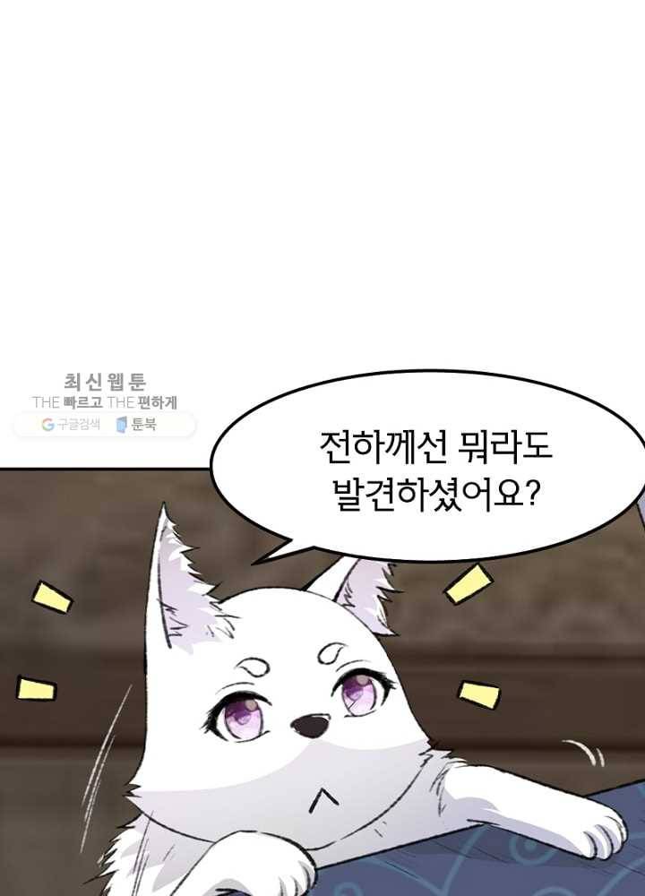 황비는 여우해 55화 12