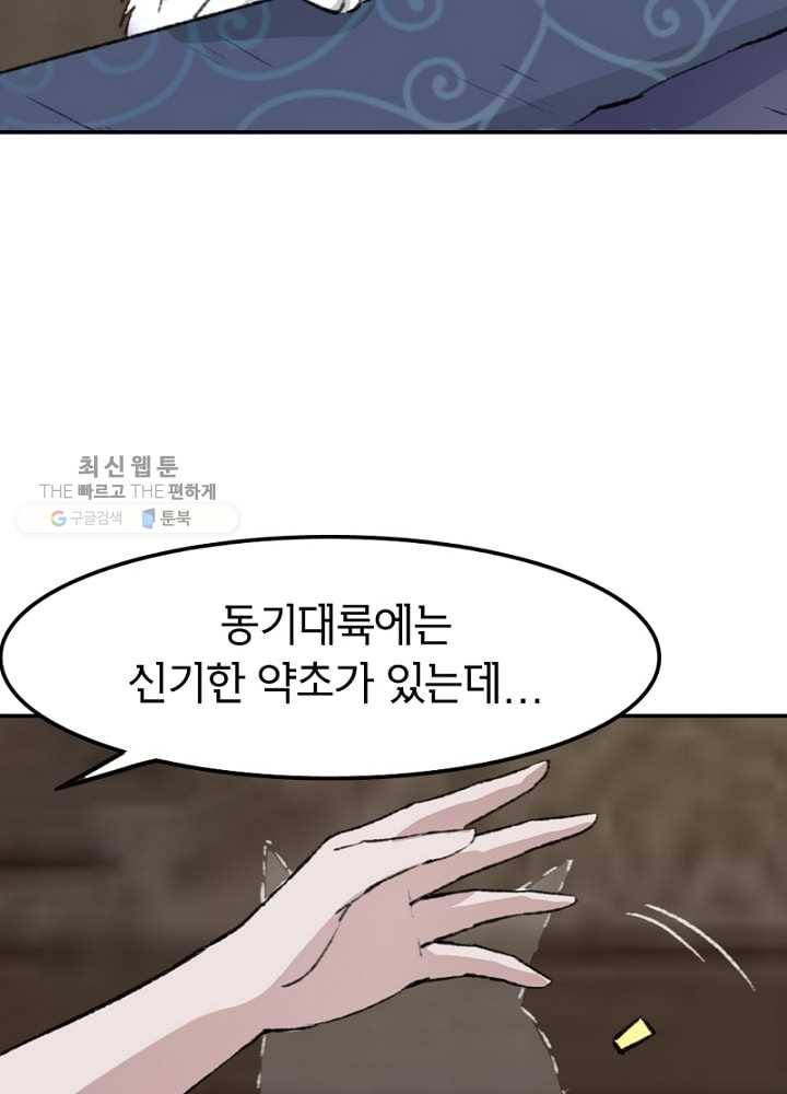 황비는 여우해 55화 13