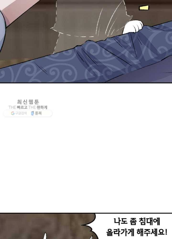 황비는 여우해 55화 14