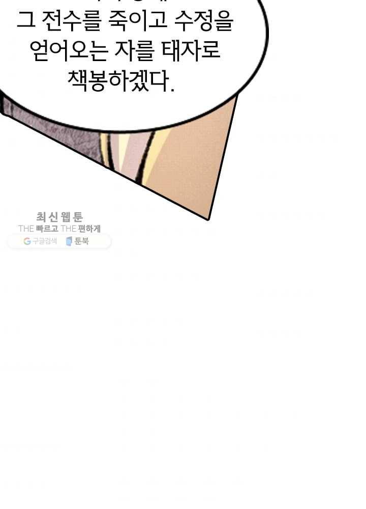 황비는 여우해 65화 2