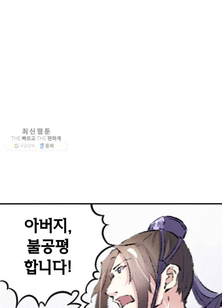 황비는 여우해 65화 7