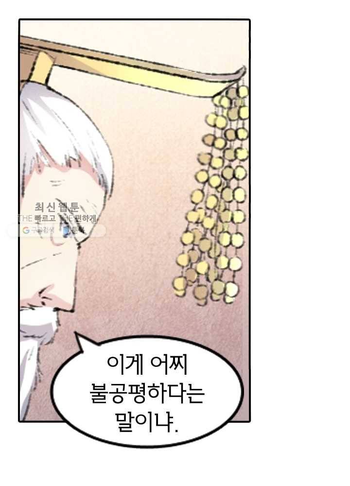 황비는 여우해 65화 9