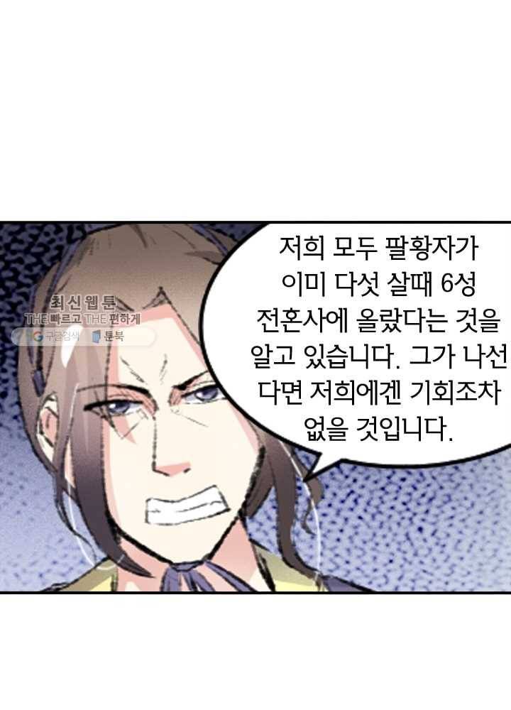 황비는 여우해 65화 10