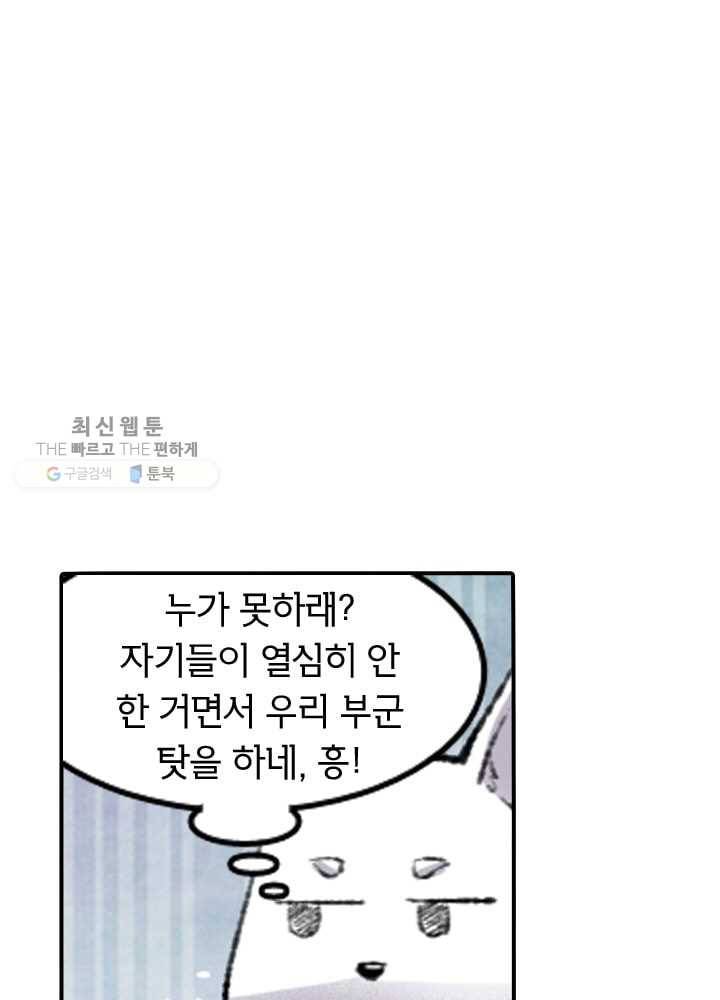 황비는 여우해 65화 12