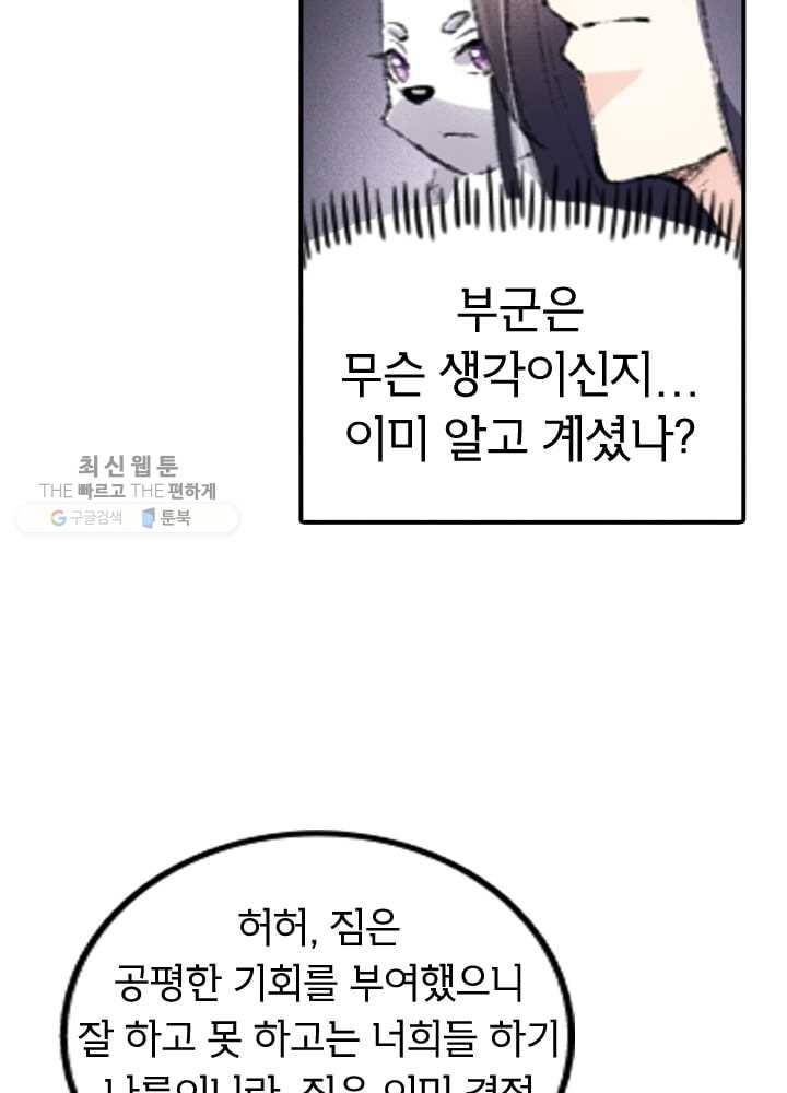 황비는 여우해 65화 14