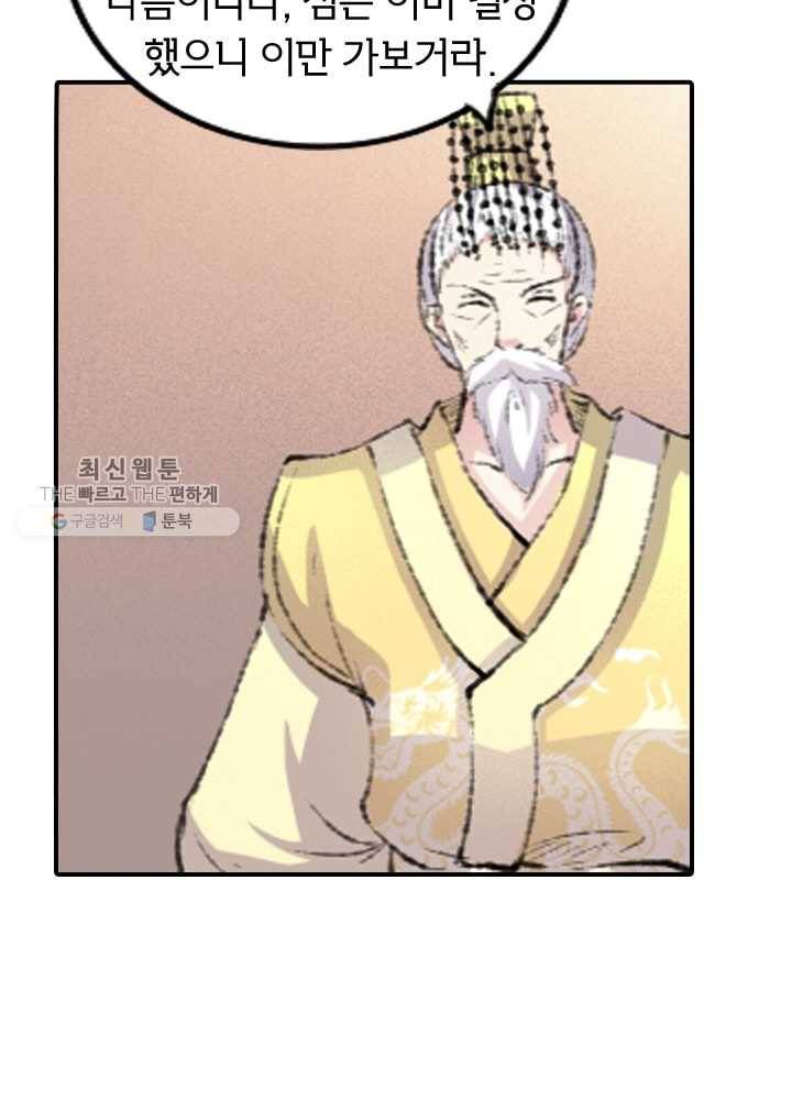 황비는 여우해 65화 15