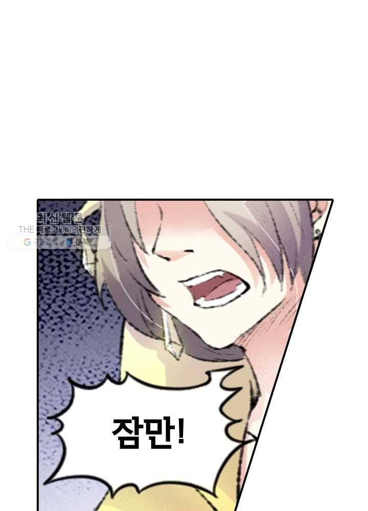 황비는 여우해 65화 16