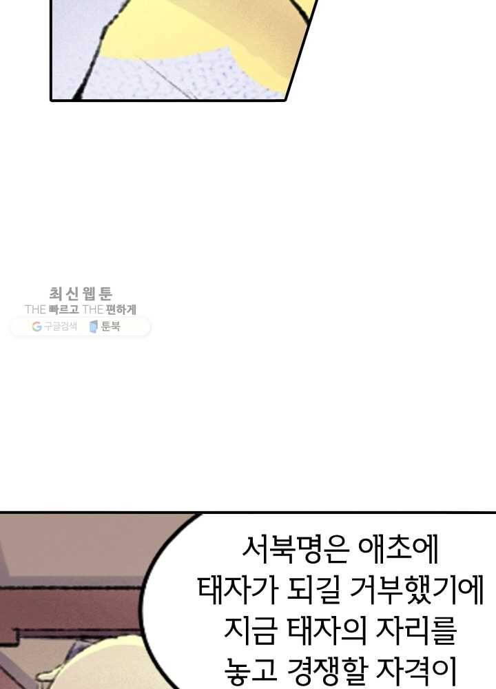황비는 여우해 65화 17