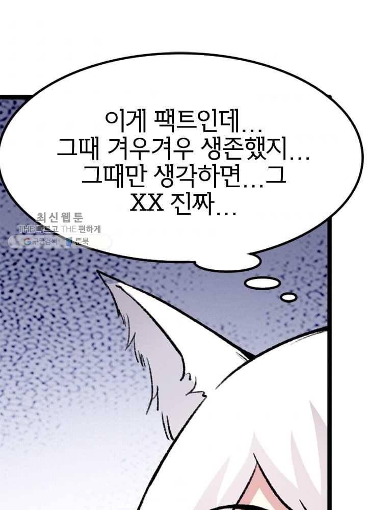 황비는 여우해 75화 1