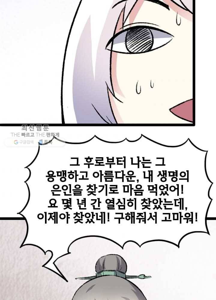 황비는 여우해 75화 2