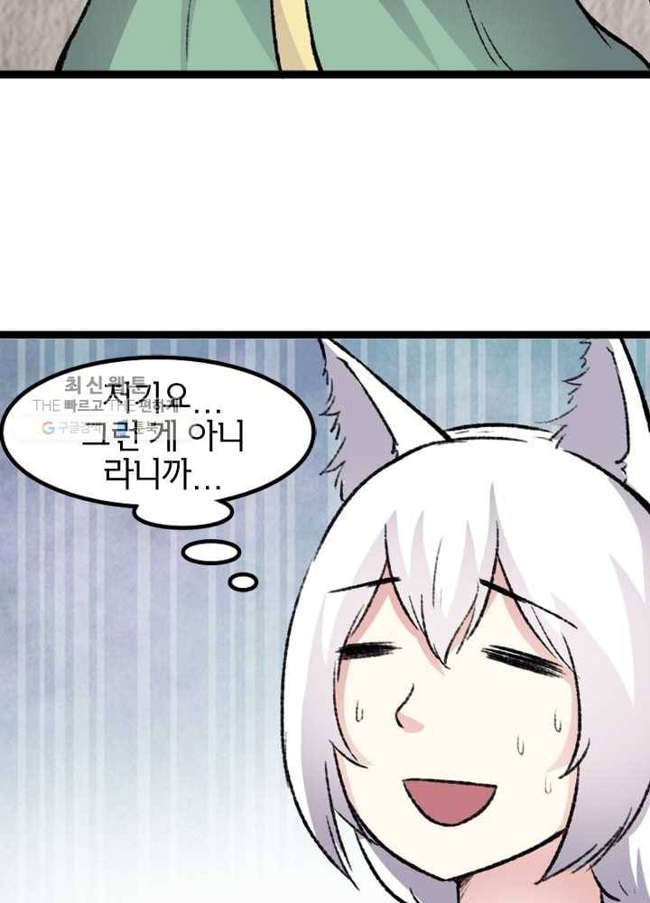 황비는 여우해 75화 4