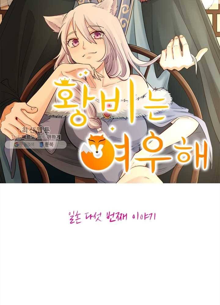 황비는 여우해 75화 6