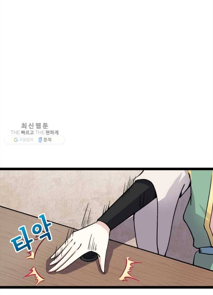 황비는 여우해 75화 7