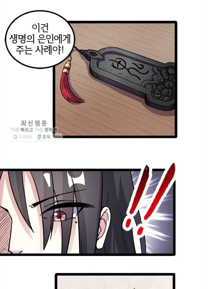 황비는 여우해 75화 8