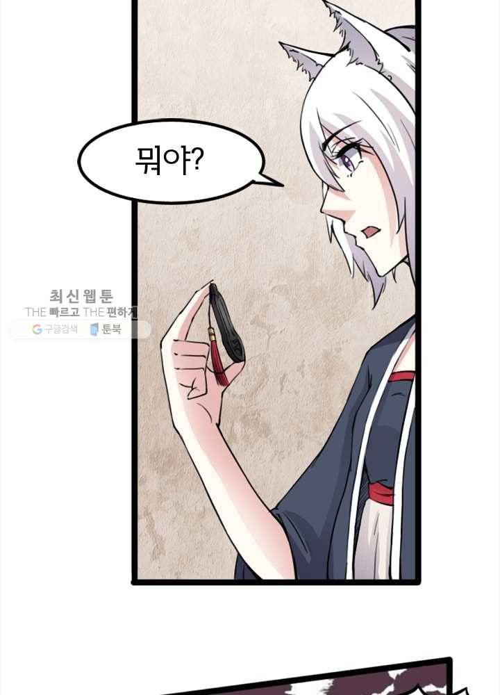 황비는 여우해 75화 9