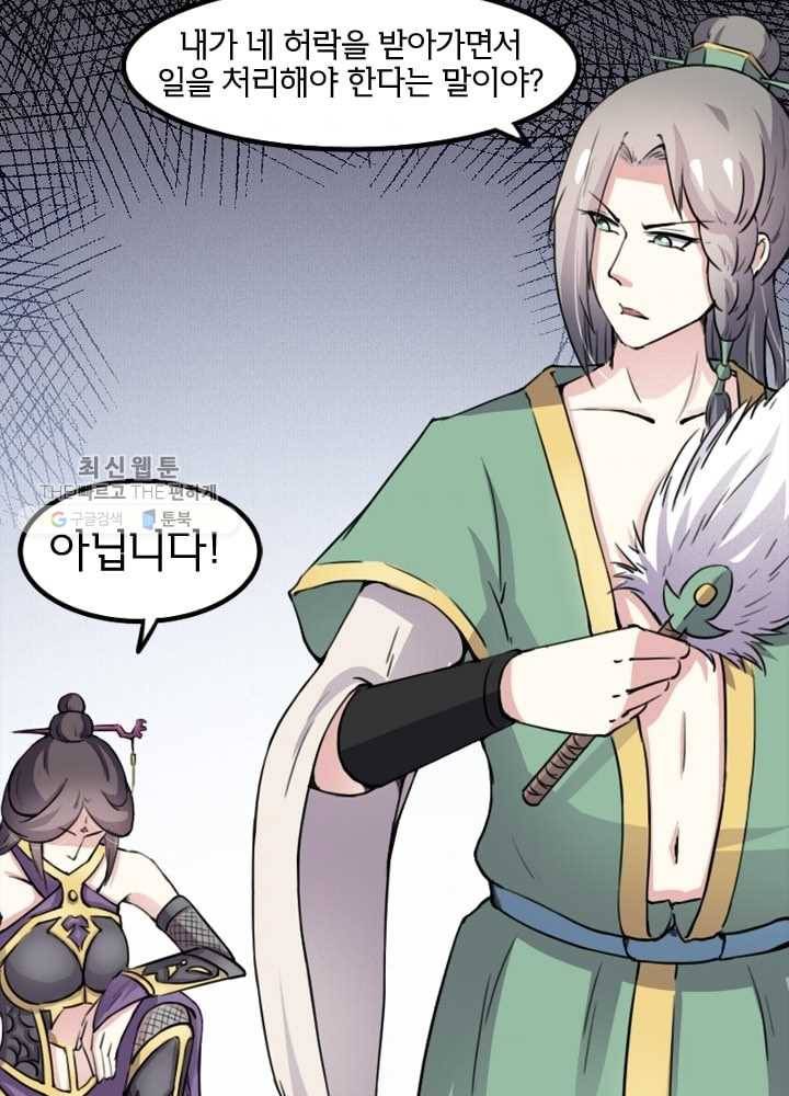 황비는 여우해 75화 11
