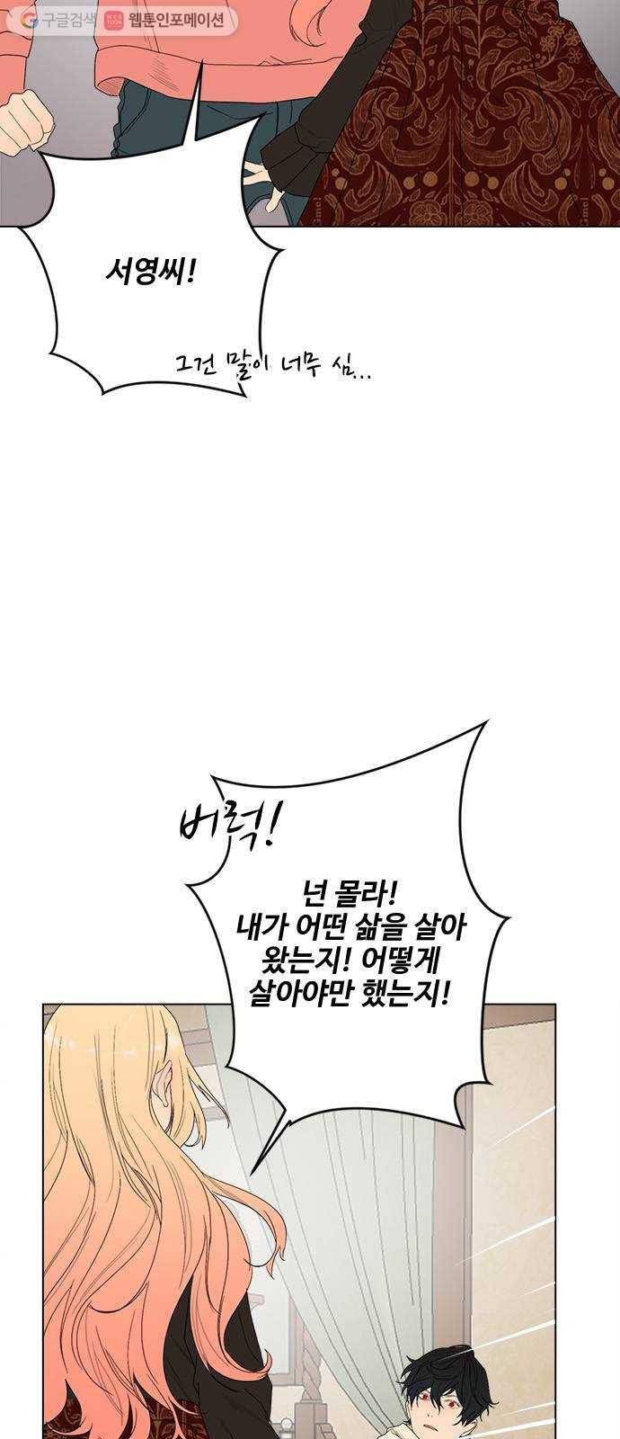 뱀파이어의 꽃 시즌2 34화 3