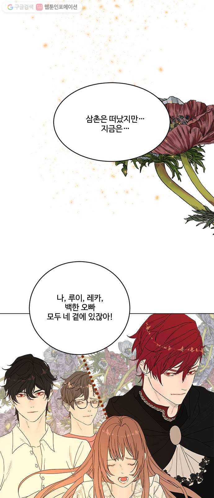 뱀파이어의 꽃 시즌2 34화 8
