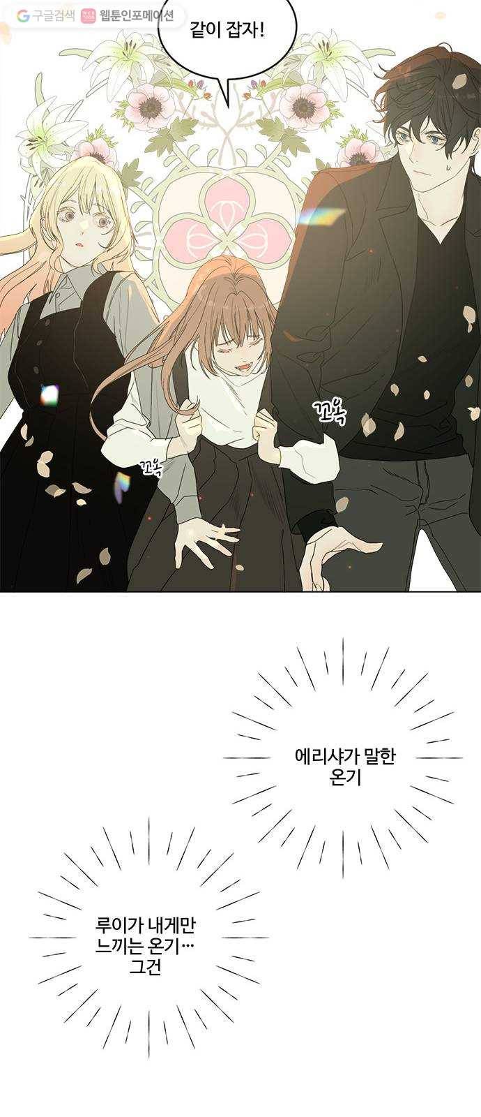 뱀파이어의 꽃 시즌2 34화 28