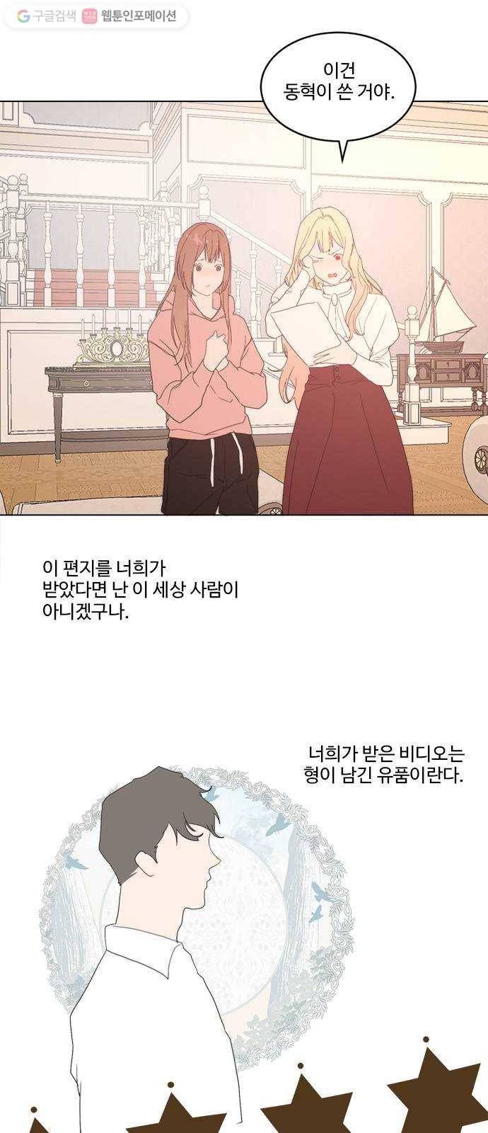 뱀파이어의 꽃 시즌2 34화 52