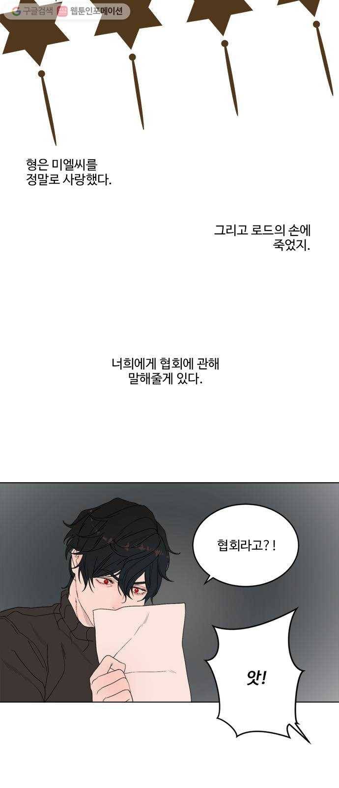 뱀파이어의 꽃 시즌2 34화 53