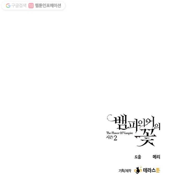 뱀파이어의 꽃 시즌2 34화 58
