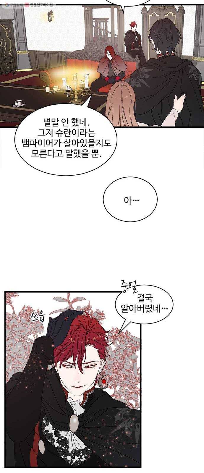 뱀파이어의 꽃 시즌2 44화 4