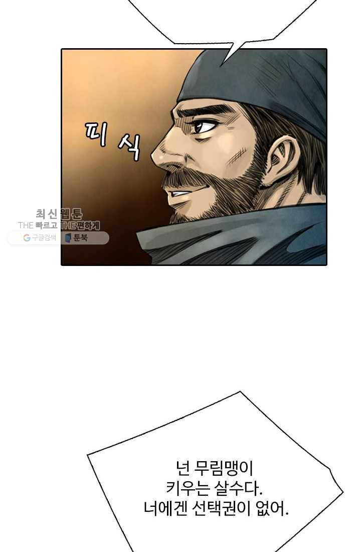 천하제일살수 7화 15