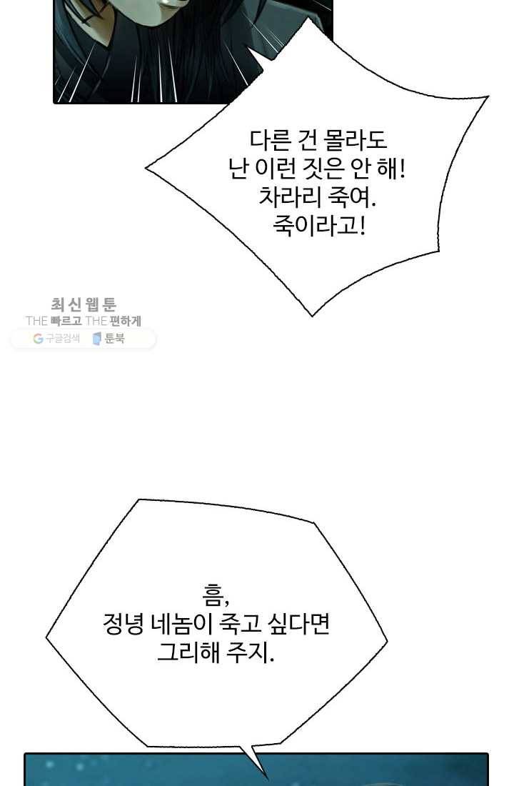 천하제일살수 7화 30