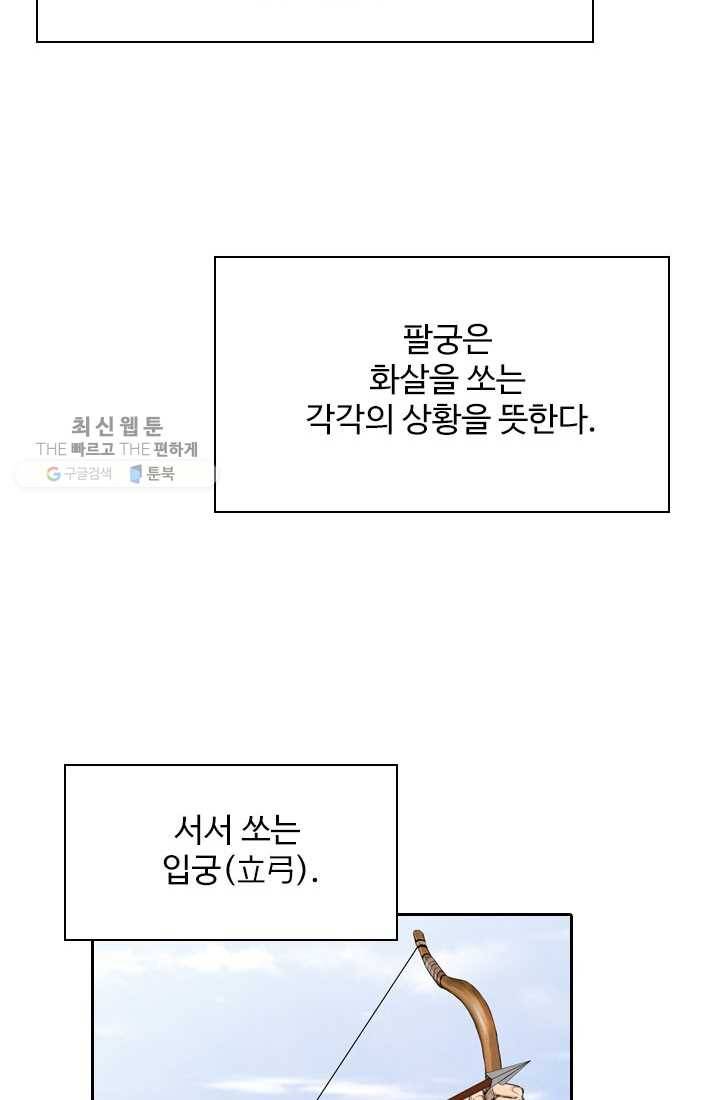 천하제일살수 7화 65