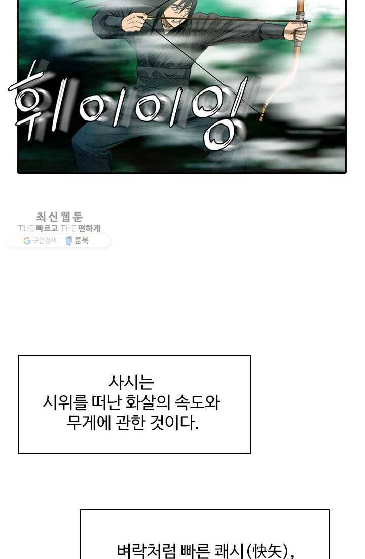 천하제일살수 7화 74