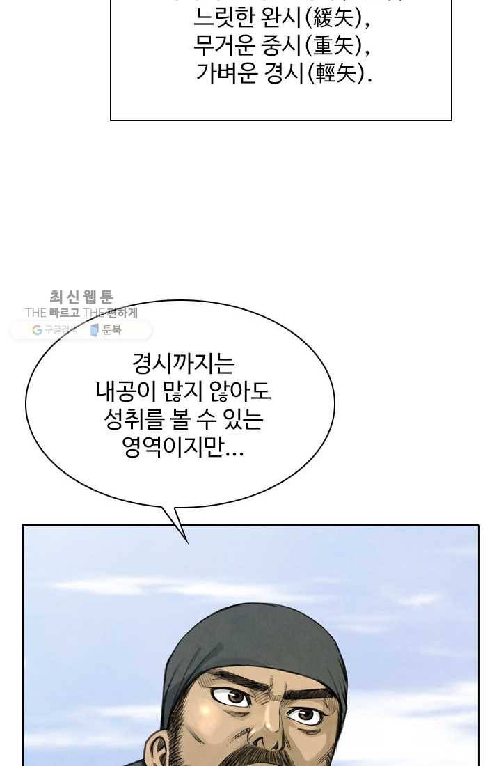 천하제일살수 7화 75