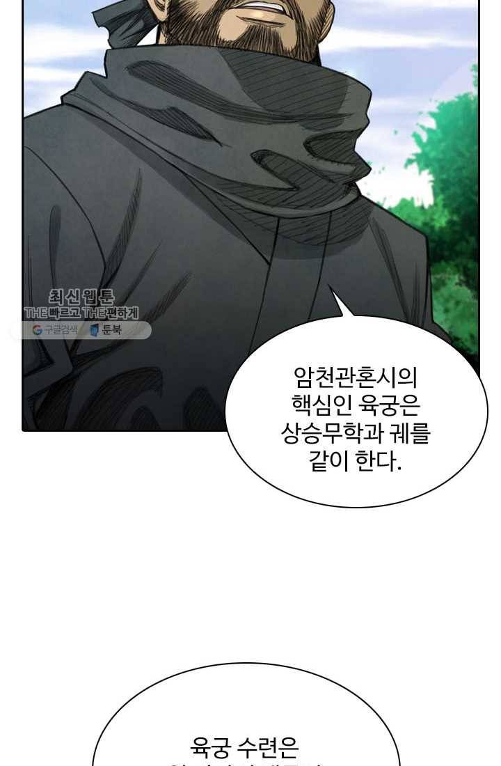 천하제일살수 7화 76