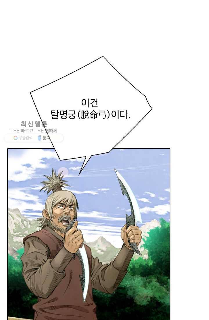 천하제일살수 13화 4