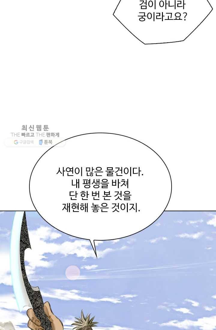 천하제일살수 13화 6