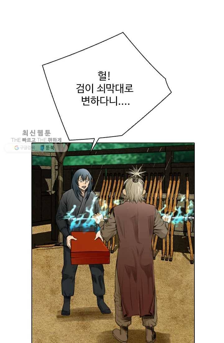 천하제일살수 13화 10